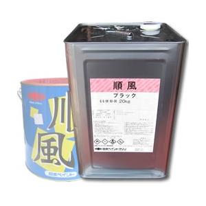 【船底塗料】順風　20kg　水和分解型普及品