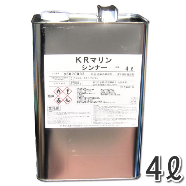 KRマリンシンナー　4L　【カナエ塗料】