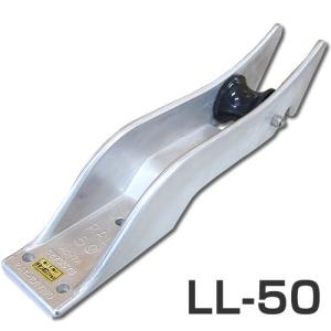 ロングローラー LL-50N アンカー アンカーロープガイド アルミ