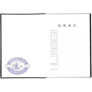【港文庫】 航海日誌 SHIPS LOG-BO...の詳細画像1