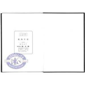 【港文庫】 航海日誌 SHIPS LOG-BO...の詳細画像4