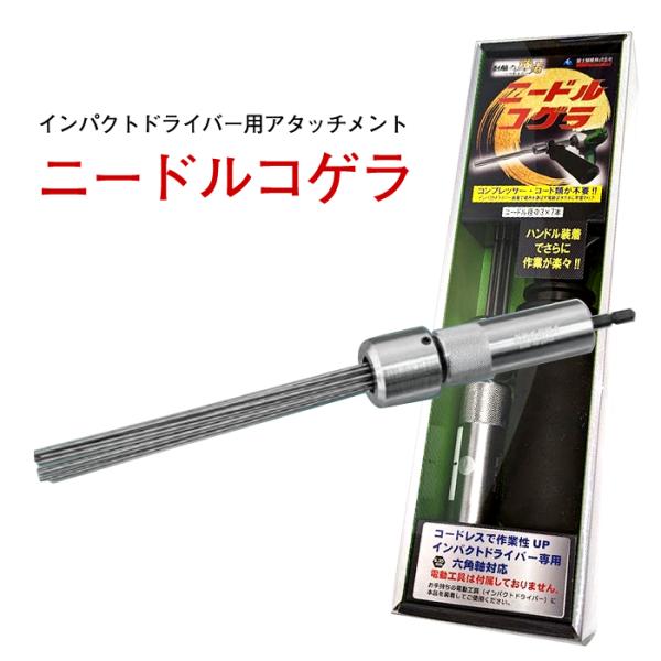 【送料無料】ニードルコゲラ【富士製砥株式会社】