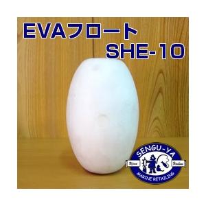EVAフロート　SHE-10　アバ　フロート｜senguya
