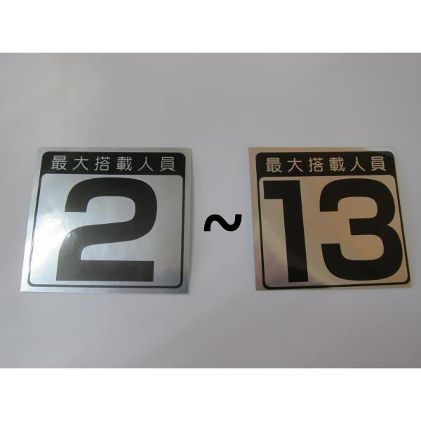 最大搭載人員ステッカー　【メール便可】