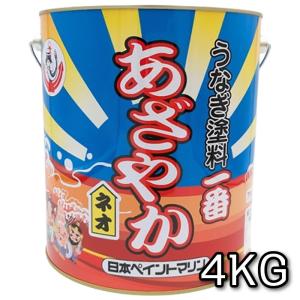 高性能船底塗料　うなぎ塗料一番　あざやか　ネオ　4kg　アルミ艇や金属部分にもOK!　日本ペイントマリン社製