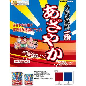 高性能船底塗料 うなぎ塗料一番 あざやか ネオ...の詳細画像5