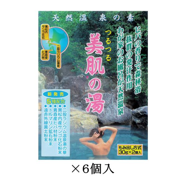 入浴剤 美肌の湯 12回分 化学薬品不使用 天然成分 湯の華 二股温泉 にごり湯 冷え性 ヒバの香 ...