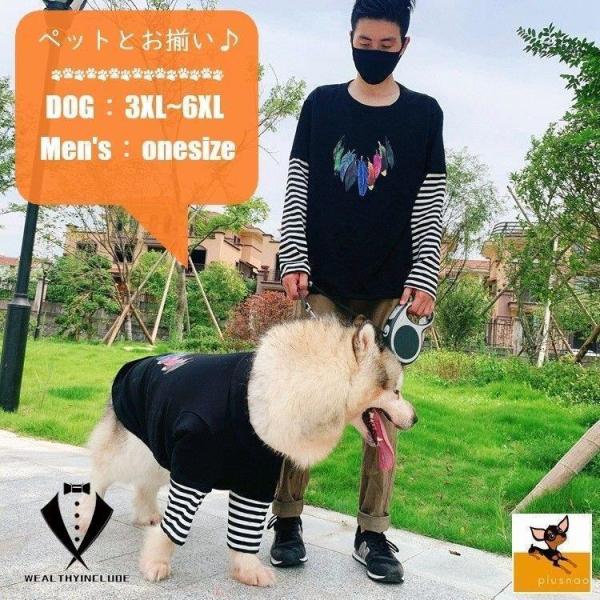 ペットウェア ペット服 ドッグウェア Tシャツ ペットとお揃い ペアルック 大型犬 メンズ 男性 ト...