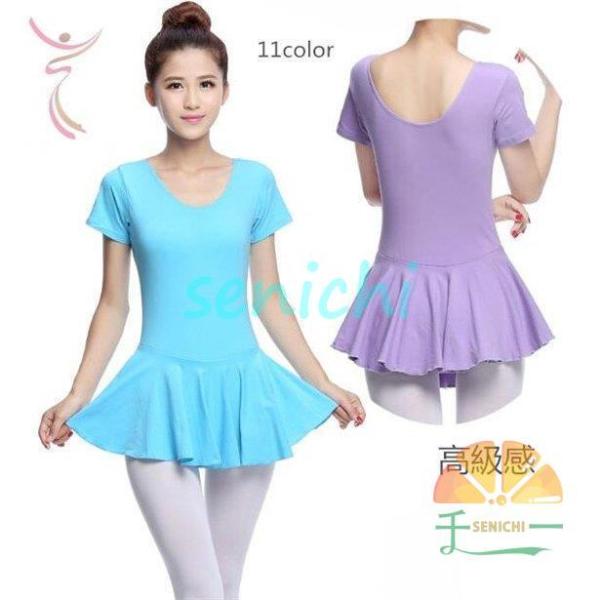 バレエ レオタード 大人用 ジュニア 半袖レオタード　無地 スカート付き練習用 ダンス ストレッチ