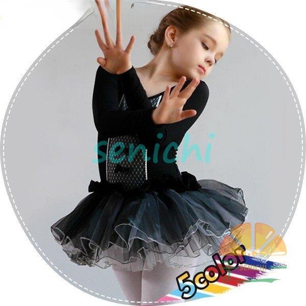 子供用 ダンス衣装 ジュニア バレエレオタード 長袖 スカート付き レース 女の子 ラテンドレス 社...