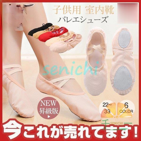 昇級版 バレエシューズ ダンスシューズ ジャズ 子供用 エレクトーン 無地 チアダンス レッスンシュ...