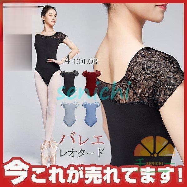 バレエ レオタード 大人用 レース ジュニア パット付き 新体操 バレエ用品 半袖 スカートなし 練...