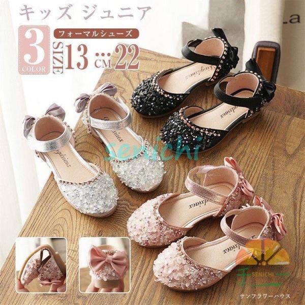 フォーマル靴 女の子 ガールズ キッズ ドレス シューズ 蝶結び キラキラ プリンセスシューズ 可愛...