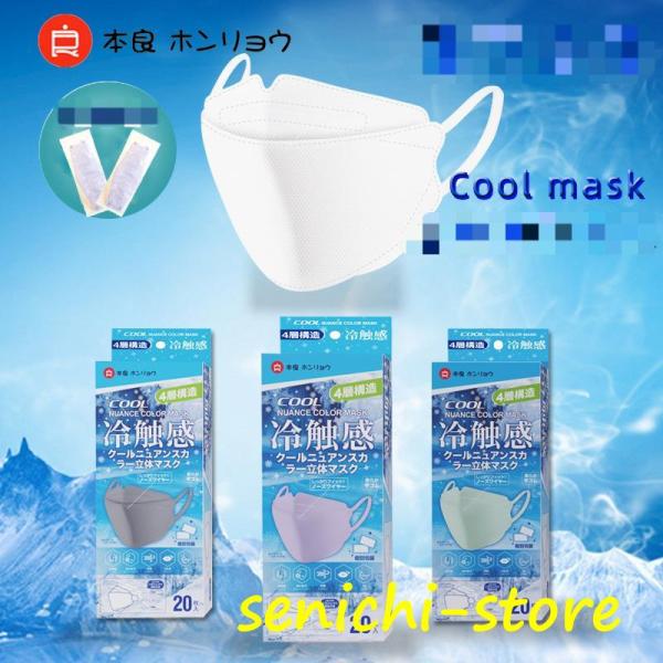 クールマスク 接触冷感 不織布マスク KF94 柳葉型20枚 冷感親肌不織布 立体 3D 使い捨て ...