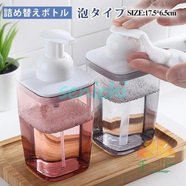 泡タイプ 詰め替えボトル ディスペンサー 空容器 詰替え容器 ボトル 洗面所