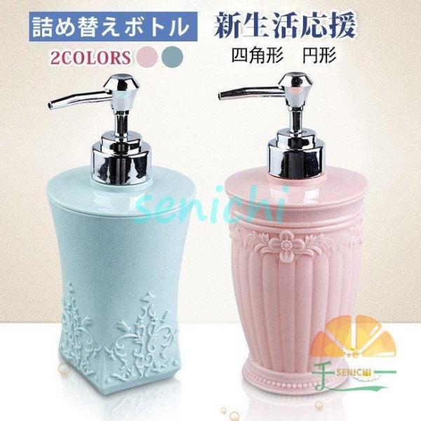詰め替えボトル ディスペンサー 空容器 詰替え容器 ボトル 洗面所