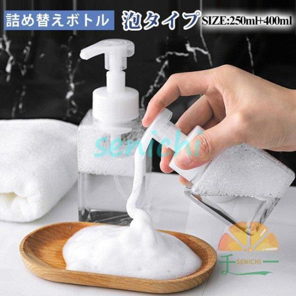 2点セット 泡タイプ 詰め替えボトル ディスペンサー 空容器 詰替え容器 ボトル 洗面所