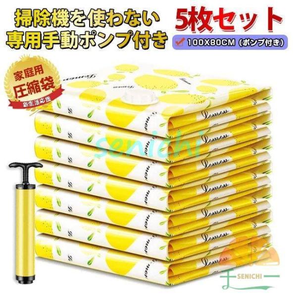 圧縮袋 布団用圧縮袋 衣類用圧縮袋 専用ポンプ付き 衣類 タオル シーツ 枕カバー 布団 大きいサイ...