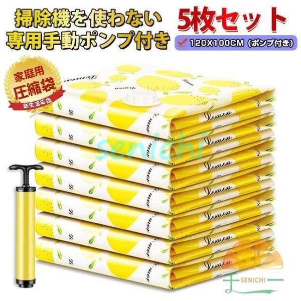 圧縮袋 布団用圧縮袋 衣類用圧縮袋 専用ポンプ付き 収納袋 家庭用 旅行用 来客用 衣類 タオル シ...