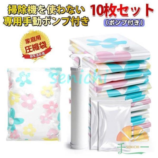 圧縮袋 布団用圧縮袋 衣類用圧縮袋 専用ポンプ付き 収納袋 家庭用 旅行用 来客用 衣類 タオル シ...