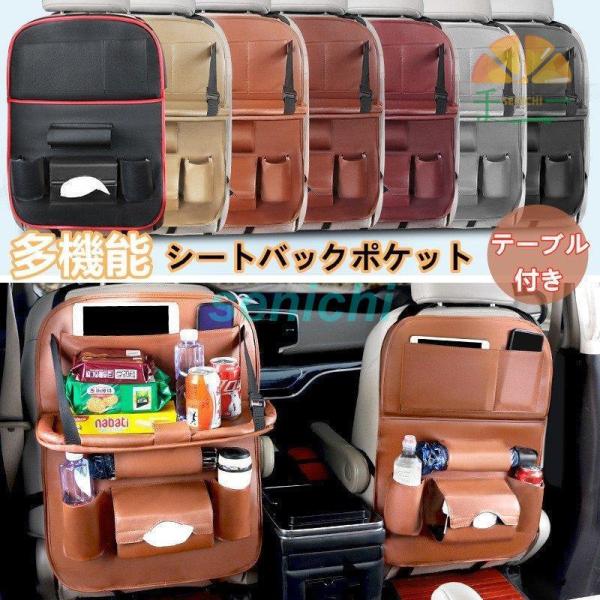 車用 車内 収納 ポケット シートバックポケット ドリンクホルダー ティッシュ 後部座席 テーブル ...