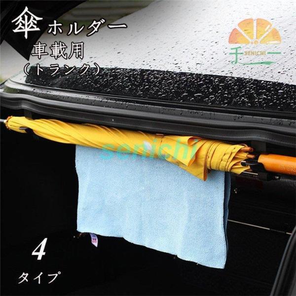 車載 ヘッドレストフック 傘かけ 傘ホルダー 傘収納 傘入れ 収納 整理整頓 落下防止 内装 パーツ...