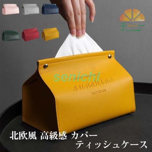 ティッシュケース おしゃれ 可愛い 小物入れ 収納 ペーパータオルケース トイレットペーパー 入れ替...