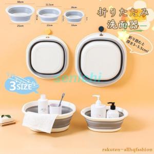 折り畳み洗面器 折りたためる 洗面器 折りたたみ式 たらい 折りたたみ