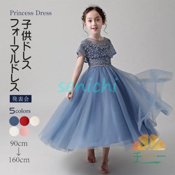 ドレス 発表会 子供 キッズ フォーマルドレス パーティードレス チュールスカート 女の子 結婚式 ...