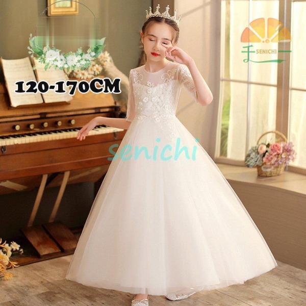 子供ドレス フォマールドレス 女の子 ロングドレス パーティードレス 刺繍 半袖 ピアノ 発表会 結...