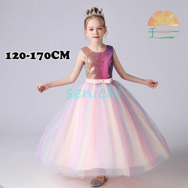 フォマール ドレス 子供ドレス ノースリーブ パーティードレス 女の子 ロングドレス 虹色 プリンセ...