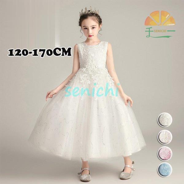 子供ドレス フォマールドレス 女の子 ロングドレス パーティードレス ノースリーブ レース花 ピアノ...