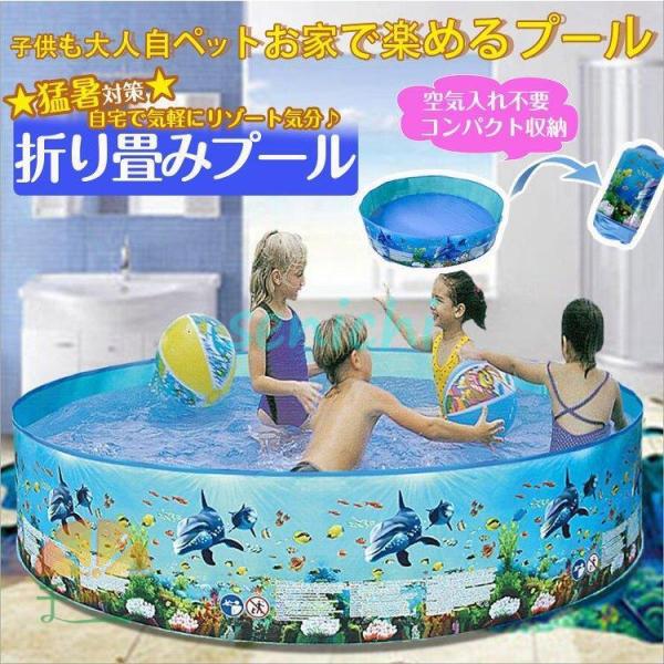 プール ビニールプール 家庭用 子供用 折りたたみ 円形 空気入れ不要 ビニールプール 丸形 ガーデ...
