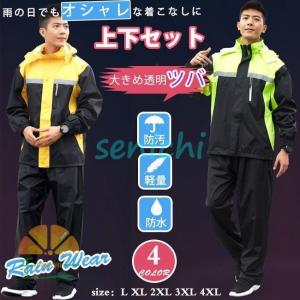 レインウェア メンズ 上下 セット レインスーツ 自転車