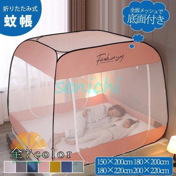 ワンタッチ モスキートネット 折りたたみ式 蚊よけ 虫除け 夏 蚊対策 全方位ガード テント式 底面...