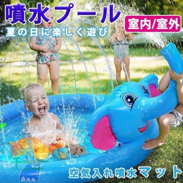 噴水プール 子供用 噴水マット 象 プレイマット ビーチマット ビニールプール 水遊び 噴水 おもち...