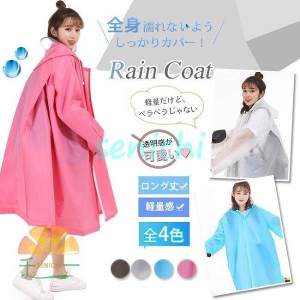レインコート レディース ロング丈 レインウエア 無地 軽量 カッパ 雨具 自転車 通勤 通学  徒...