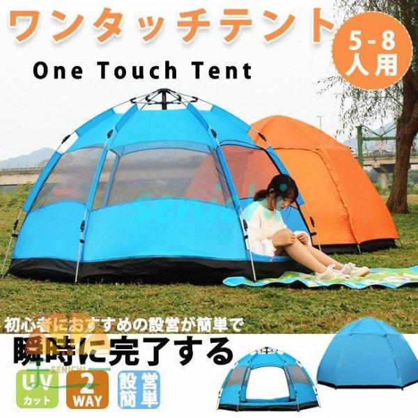 ワンタッチテント ドーム型 UVカット テント 5-8人用 フルクローズ 簡易テント 日よけ 紫外線...