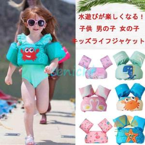 キッズ ライフジャケット アームリング 浮き具 浮き輪 浮輪 うきわ ネオベスト 安全ベスト ライフベスト 子供 ベビー 水泳補助具 救命胴衣 可愛い