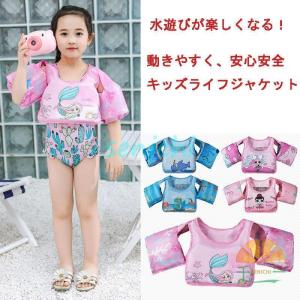キッズ ライフジャケット アームリング 浮き具 浮き輪 浮輪 うきわ ネオベスト 安全ベスト ライフベスト 子供 ベビー 水泳補助具 救命胴衣 可愛い