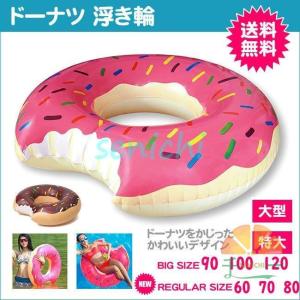 浮き輪 浮輪 フロート ドーナツ 子供 大人用 特大 120 100 90 80 70 60 大きいサイズ 海 プール レジャー おしゃれ かわいい 夏休み SNS インスタ