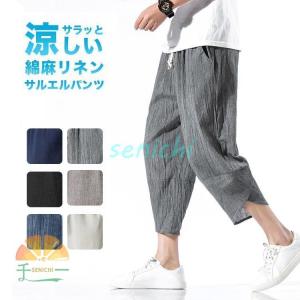 綿麻パンツ メンズ サルエルパンツ ワイド リネン ボトムス 薄手 快適 カジュアル ゆったり 涼しい 冷感 薄手｜senichi