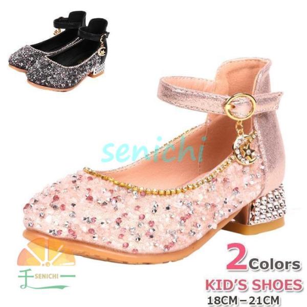 【キラキラしてるビジューいっぱい！】子供フォーマル 靴 シューズ キッズ フォーマルシューズ 子供 ...