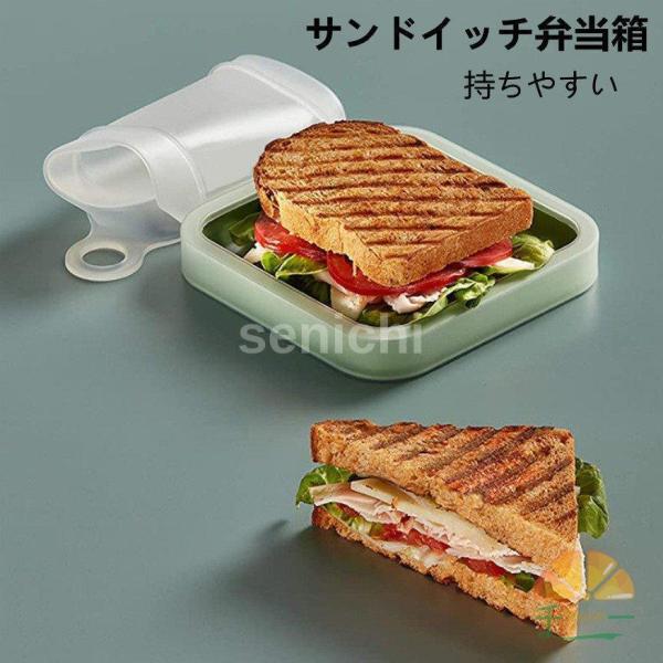 弁当箱 サンドイッチ ランチ 300ml ランチボックス アウトレット 大人 子ども 女性 男性 学...