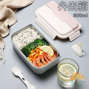 弁当箱 1段 ランチ 大容量 ステンレス 800ml ランチボックス アウトレット スプーン付き 大人 子ども 女性 男性 通勤｜senichi