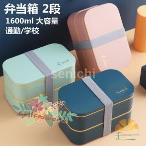 弁当箱 1段 2段 ランチ スプーン付き 大容量 1600ml ランチボックス アウトレット 大人 子ども 女性 男性 学校 ハイキング Dora1012 Bin31 千一 通販 Yahoo ショッピング