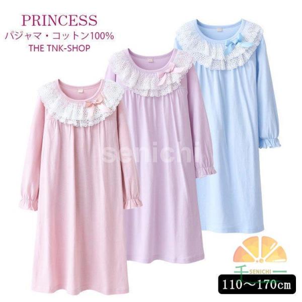 子どもパジャマ ワンピース ネグリジェ 姫 子供 キッズ プリンセス パジャマ キッズ 女の子 春 ...