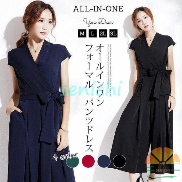 オールインワン ガウチョパンツ レディース パンツドレス 結婚式 ドレス ワイドパンツ スーツ パー...