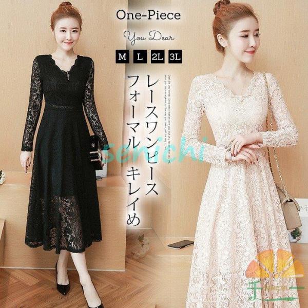 ワンピース レディース きれいめ ロングワンピース フォーマル 結婚式 ワンピース 長袖 総レースワ...