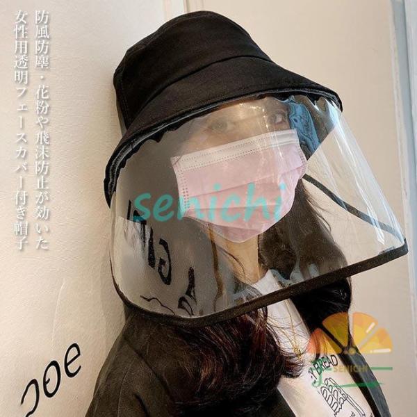 帽子 レディース 透明フェースカバー サファリハット フェースシールド 漁師帽 ウイルス対策 ハット...